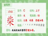 部编版三年级语文上册（生字课件）8.卖火柴的小女孩