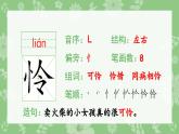 部编版三年级语文上册（生字课件）8.卖火柴的小女孩