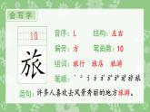 部编版三年级语文上册（生字课件）10.在牛肚子里旅行