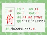 部编版三年级语文上册（生字课件）10.在牛肚子里旅行