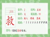 部编版三年级语文上册（生字课件）10.在牛肚子里旅行
