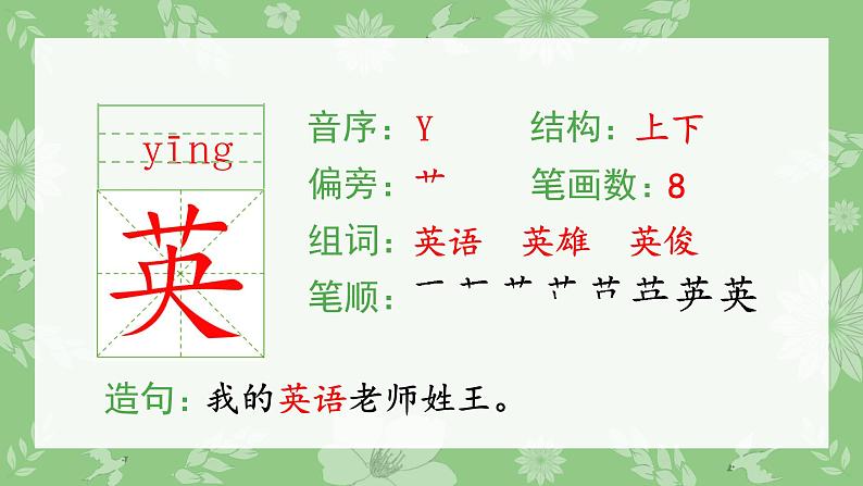 部编版三年级语文上册（生字课件）16.金色的草地第3页