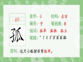 部編版三年級語文上冊（生字課件）17.古詩三首