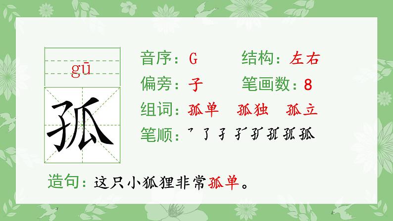 部编版三年级语文上册（生字课件）17.古诗三首05