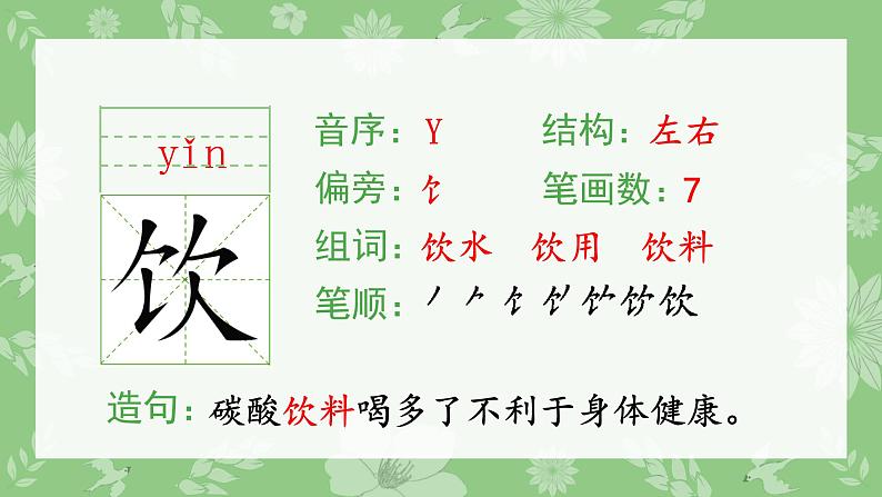 部编版三年级语文上册（生字课件）17.古诗三首07