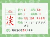 部编版三年级语文上册（生字课件）18.富饶的西沙群岛
