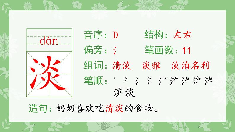 部编版三年级语文上册（生字课件）18.富饶的西沙群岛03