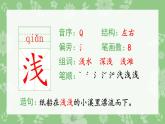 部编版三年级语文上册（生字课件）18.富饶的西沙群岛