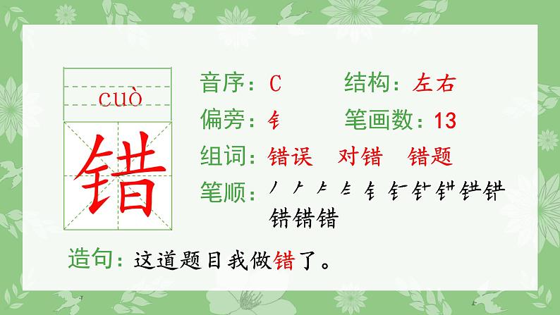 部编版三年级语文上册（生字课件）18.富饶的西沙群岛05