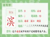 部编版三年级语文上册（生字课件）19.海滨小城