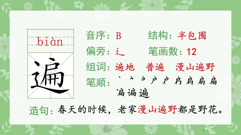 部编版三年级语文上册（生字课件）19.海滨小城06