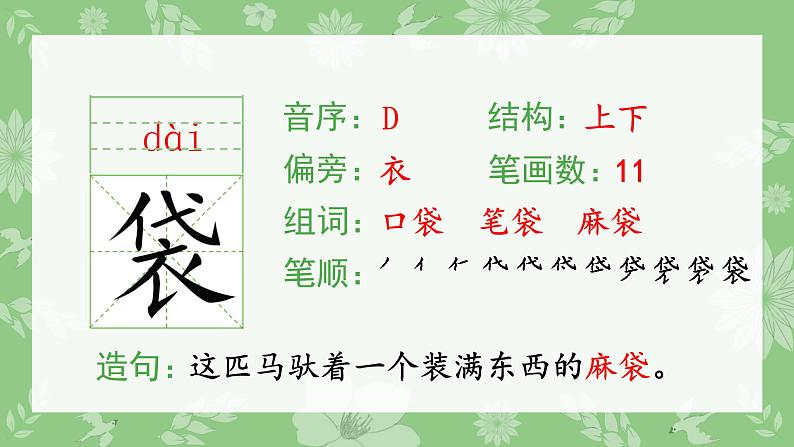 部编版三年级语文上册（生字课件）20.美丽的小兴安岭03