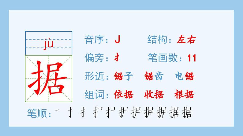 部编版四年级语文上册（生字课件）1.观潮03