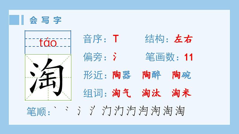 部编版四年级语文上册（生字课件）2.走月亮02