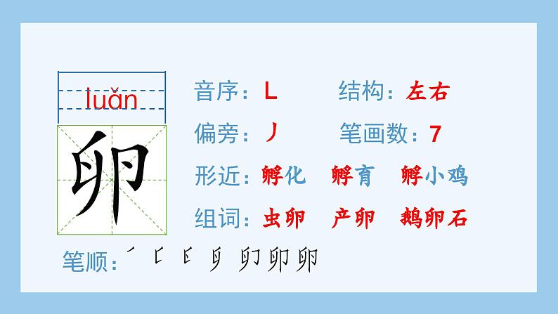 部编版四年级语文上册（生字课件）2.走月亮05