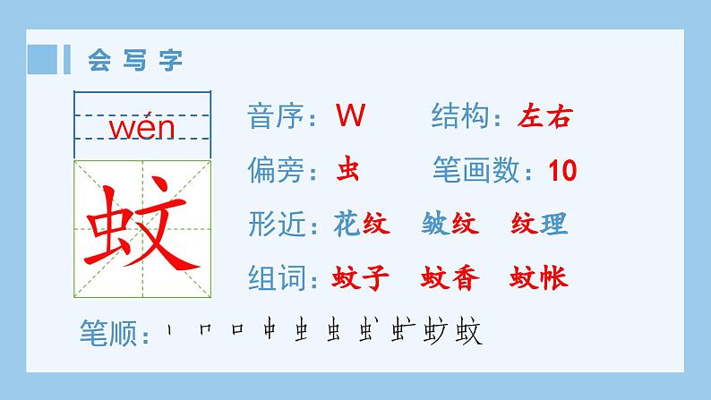 部编版四年级语文上册（生字课件）6.夜间飞行的秘密第2页