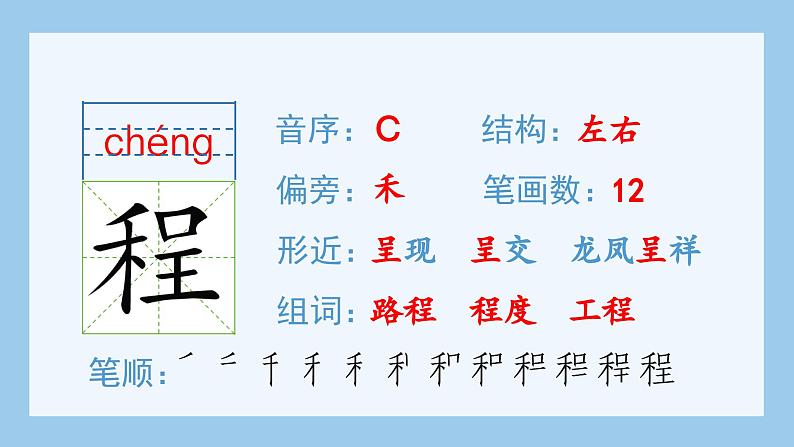 部编版四年级语文上册（生字课件）7.呼风唤雨的世纪第6页