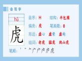 部编版四年级语文上册（生字课件）10.爬山虎的脚