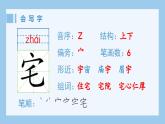 部编版四年级语文上册（生字课件）11.蟋蟀的住宅