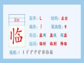 部编版四年级语文上册（生字课件）11.蟋蟀的住宅