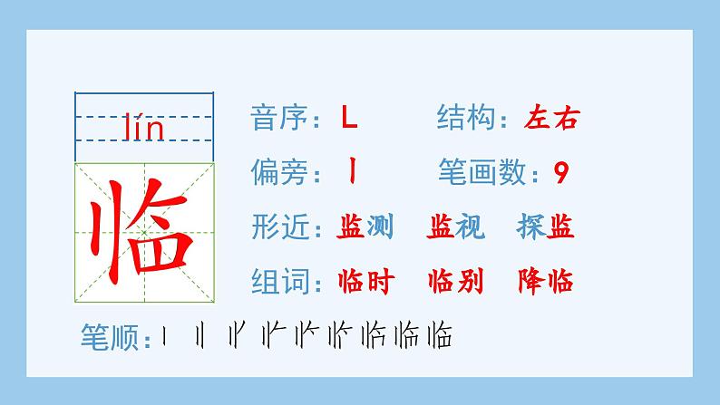 部编版四年级语文上册（生字课件）11.蟋蟀的住宅第3页