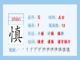 部编版四年级语文上册（生字课件）11.蟋蟀的住宅
