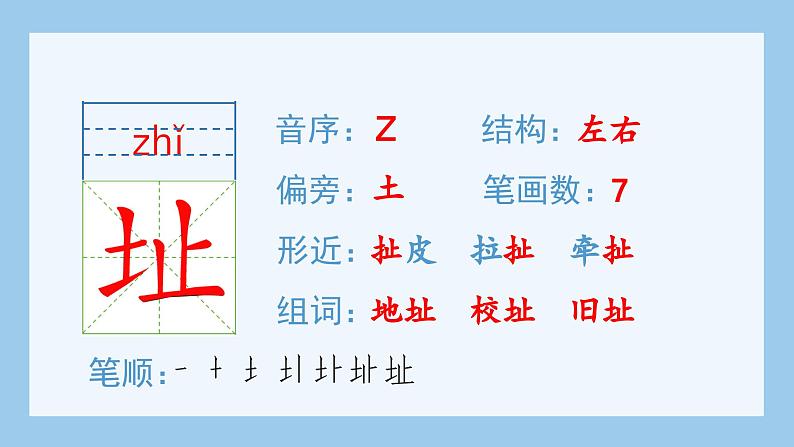 部编版四年级语文上册（生字课件）11.蟋蟀的住宅第7页