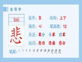 部编版四年级语文上册（生字课件）14.普罗米修斯
