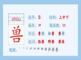 部编版四年级语文上册（生字课件）14.普罗米修斯