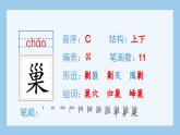 部编版四年级语文上册（生字课件）16.麻雀
