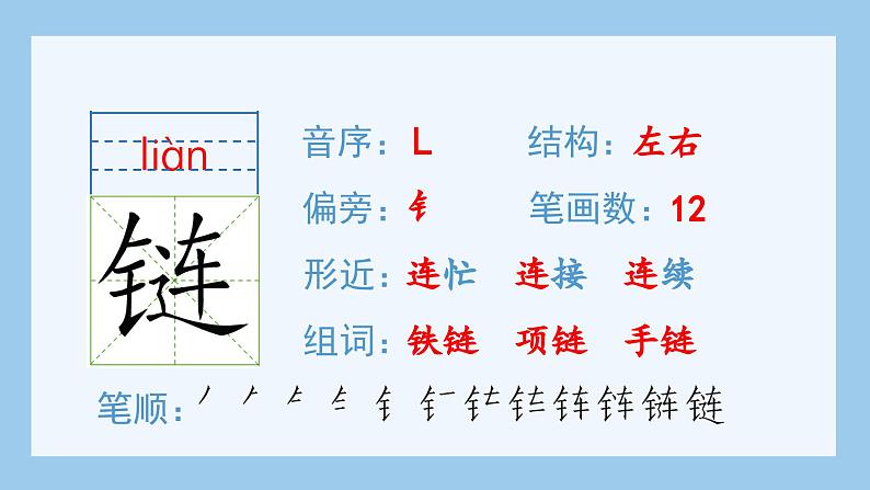 部编版四年级语文上册（生字课件）17.爬天都峰第3页