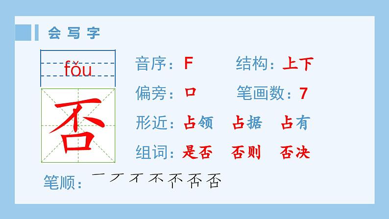 部编版四年级语文上册（生字课件）20.陀螺02