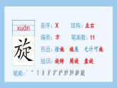部编版四年级语文上册（生字课件）20.陀螺