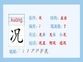 部编版四年级语文上册（生字课件）20.陀螺