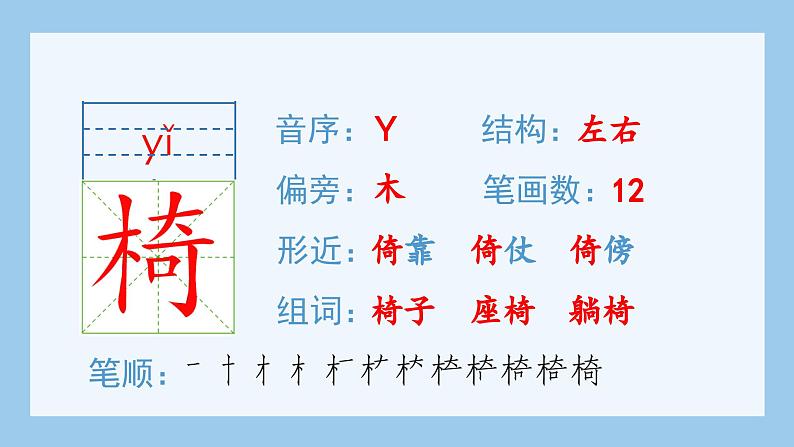 部编版四年级语文上册（生字课件）20.陀螺07