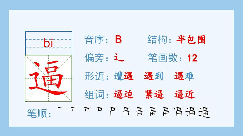 部编版四年级语文上册（生字课件）26.西门豹治邺08