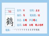 部编版五年级语文上册（生字课件）1.白鹭