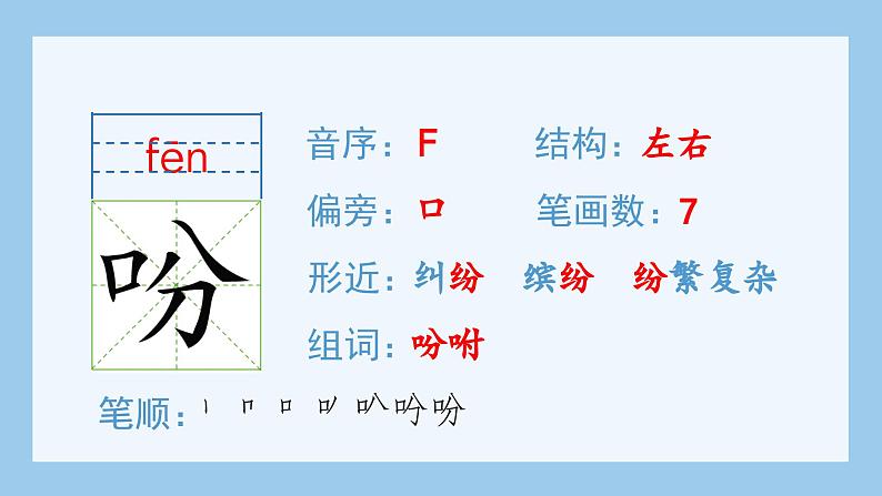 部编版五年级语文上册（生字课件）2.落花生05