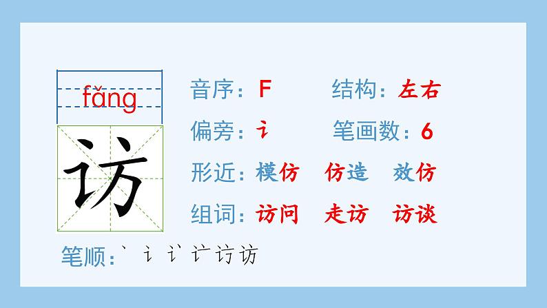 部编版五年级语文上册（生字课件）5.搭石03