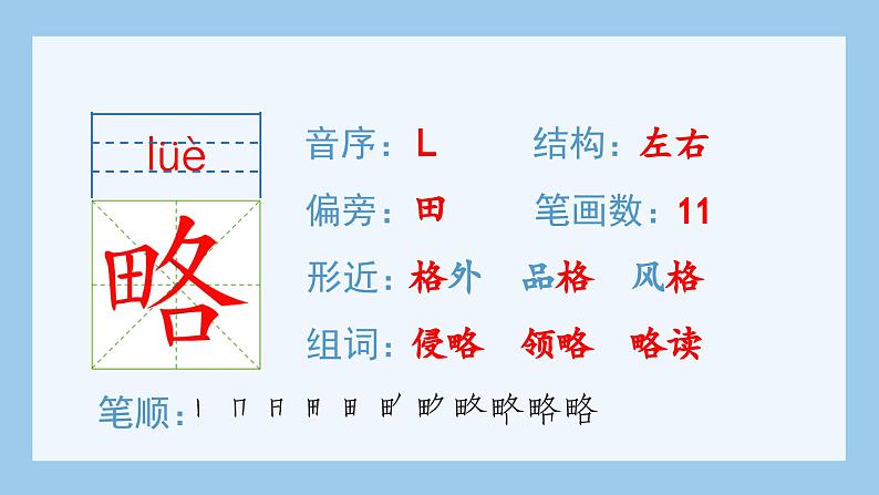 部编版五年级语文上册（生字课件）8.冀中的地道战03