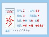 部编版五年级语文上册（生字课件）9.猎人海力布