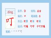 部编版五年级语文上册（生字课件）9.猎人海力布