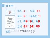 部编版五年级语文上册（生字课件）12.古诗三首