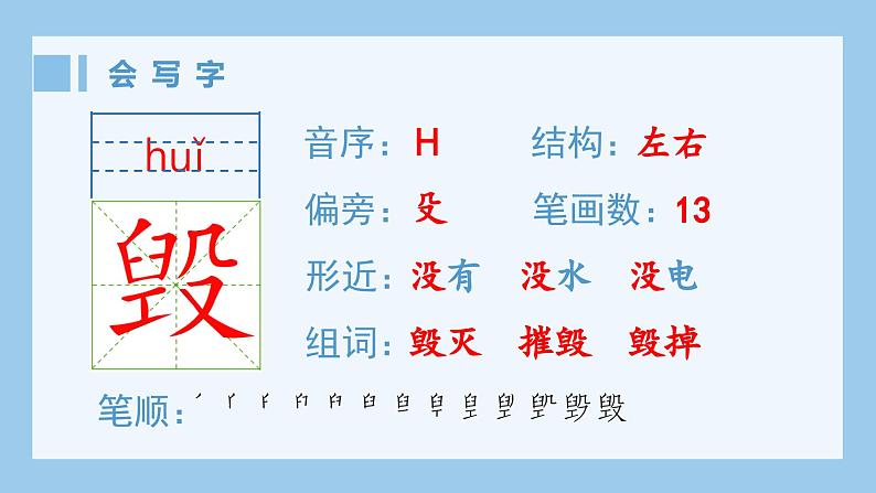 部编版五年级语文上册（生字课件）14.圆明园的毁灭02