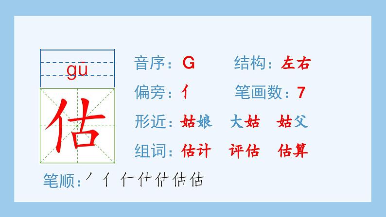 部编版五年级语文上册（生字课件）14.圆明园的毁灭03