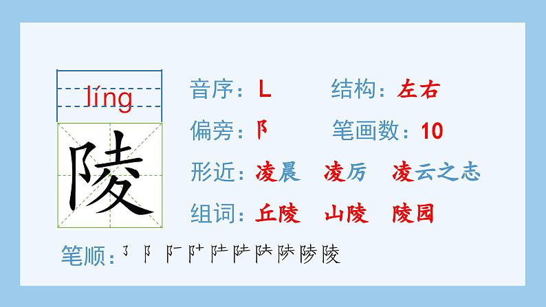 部编版五年级语文上册（生字课件）14.圆明园的毁灭08