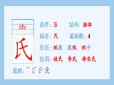 部编版五年级语文上册（生字课件）16.太阳