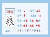 部编版五年级语文上册（生字课件）16.太阳