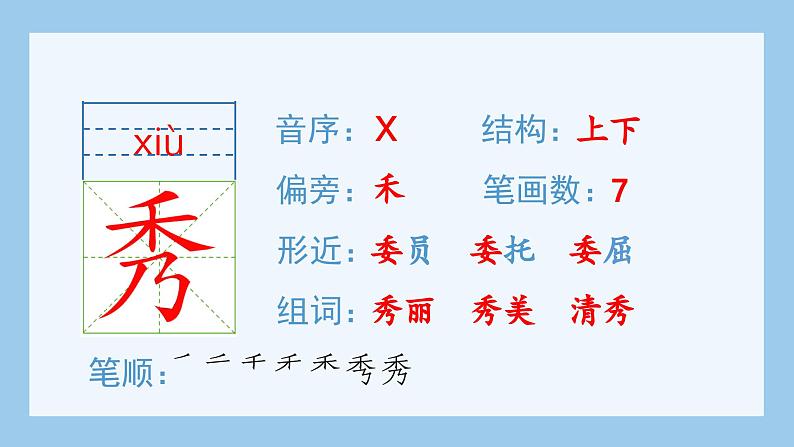 部编版五年级语文上册（生字课件）17.松鼠03