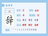 部编版五年级语文上册（生字课件）18.慈母情深